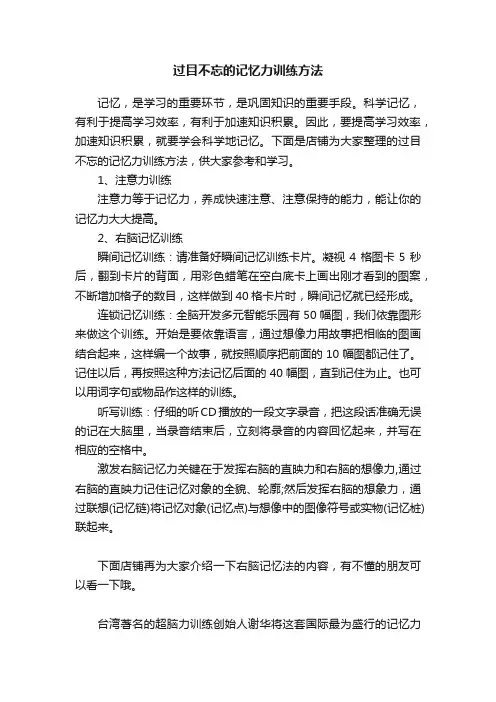 过目不忘的记忆力训练方法