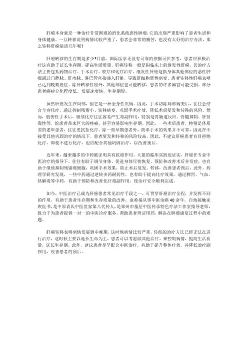 转移肝癌能活多少年？怎么治会好？