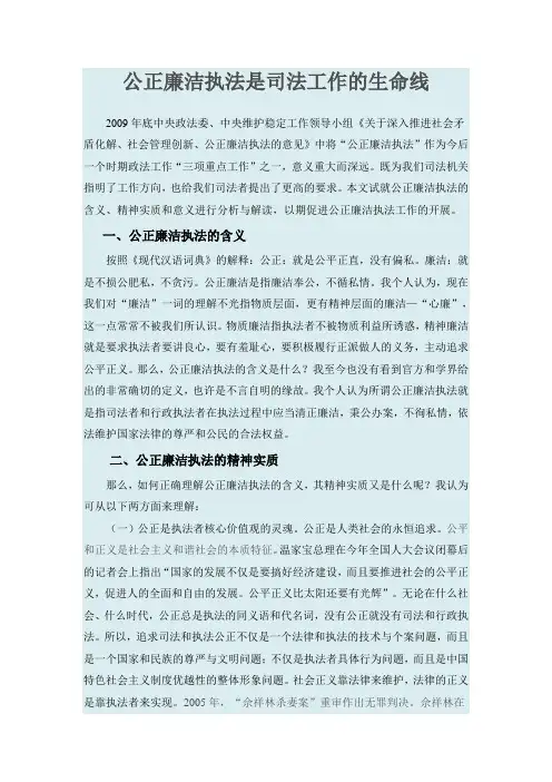 公正廉洁执法是司法工作的生命线