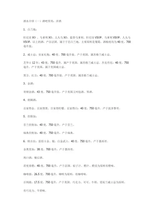 酒水介绍