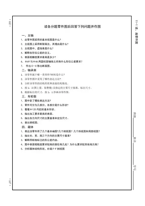 现代工程图学习题集 习题答案 (106)[1页]
