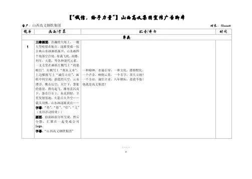 山西高义钢铁集团宣传片影视脚本