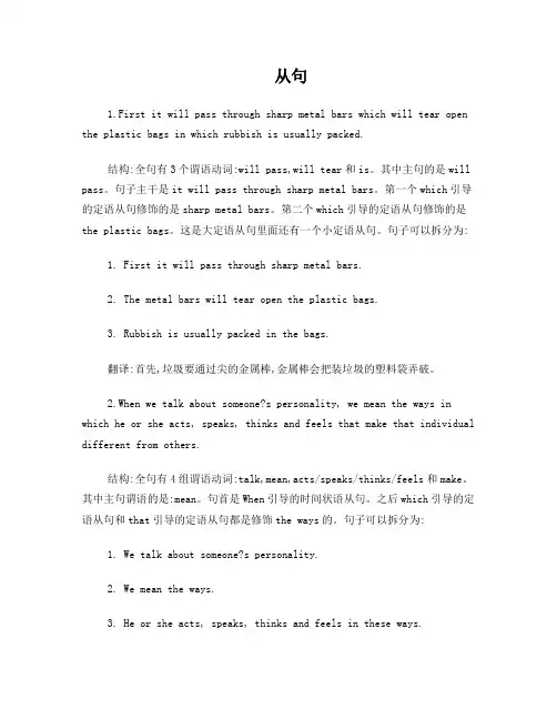雅思长难句分析