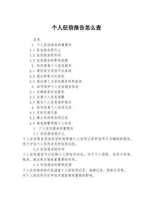 个人征信报告怎么查