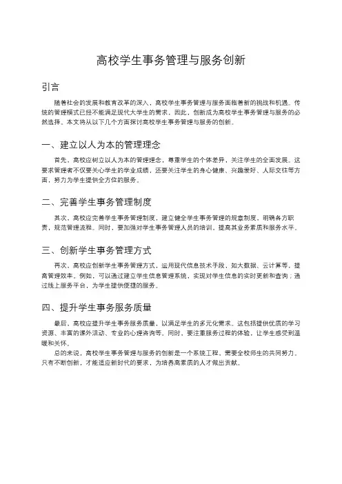 高校学生事务管理与服务创新