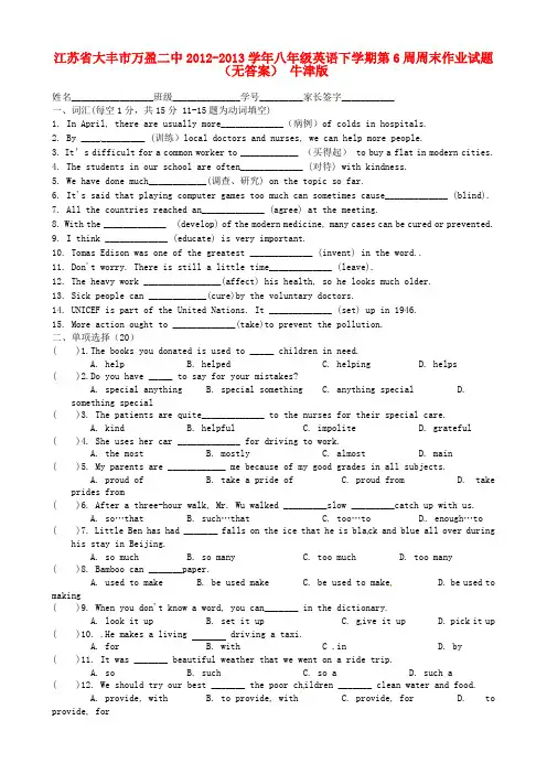 八级英语下学期第周周末作业试题牛津版_3