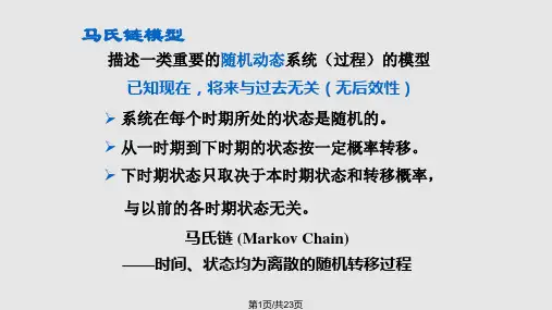 概率统计方法建模PPT课件