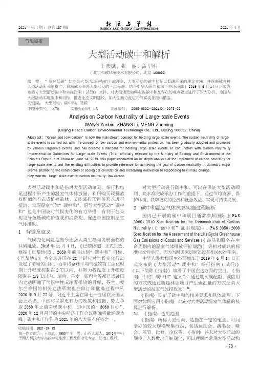 大型活动碳中和解析