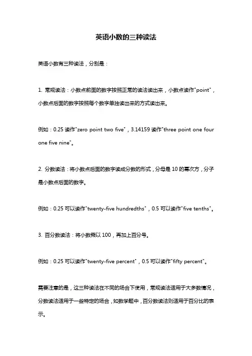 英语小数的三种读法