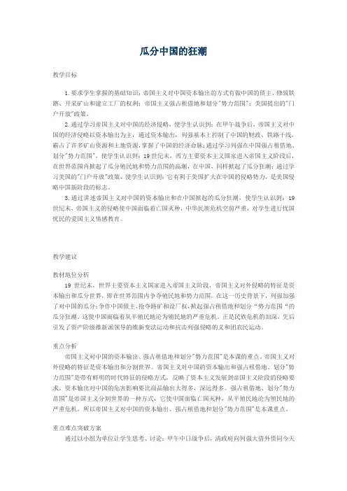 瓜分中国的狂潮