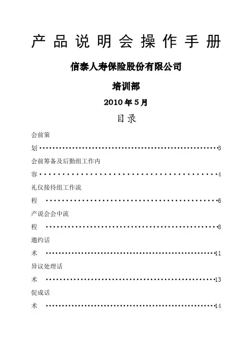 人寿保险股份公司产品说明会操作手册