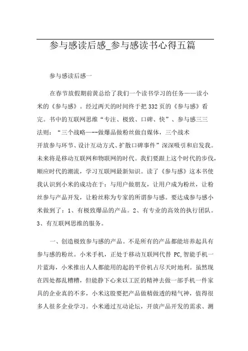参与感读后感_参与感读书心得五篇