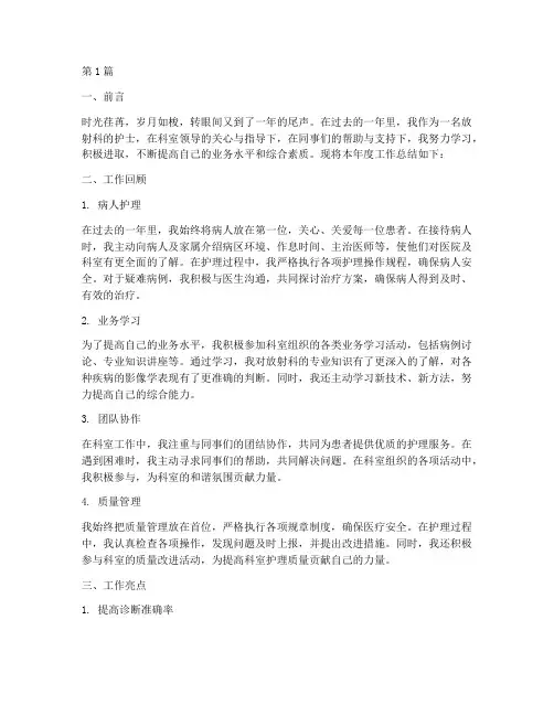 放射科的护士年终总结(3篇)