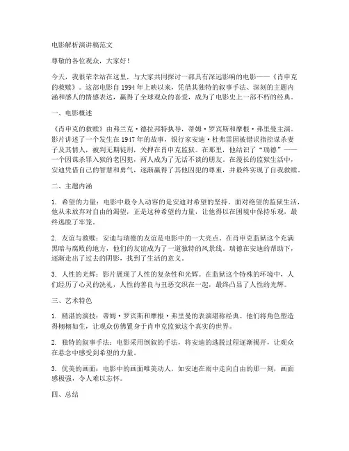 电影解析演讲稿范文