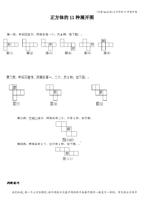 (完整word版)正方体的11种展开图
