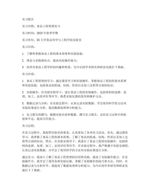食品工程原理实习报告