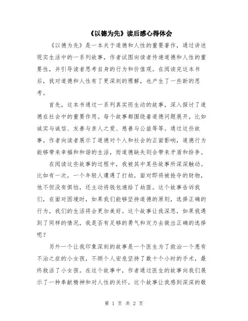 《以德为先》读后感心得体会