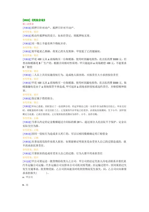 0322民法分论
