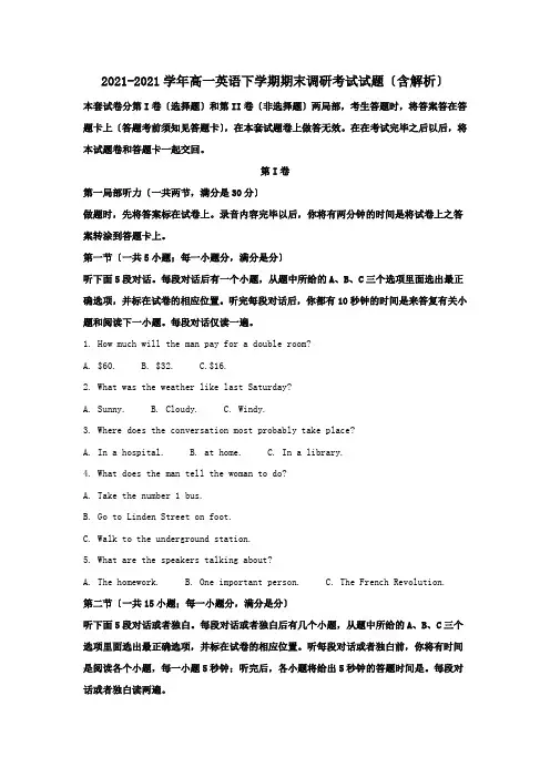 高一英语下学期期末调研考试试题含解析试题