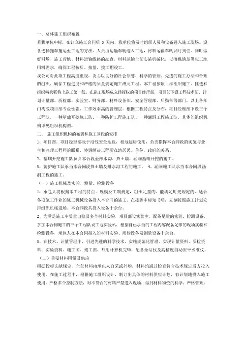 养护工程施工方案