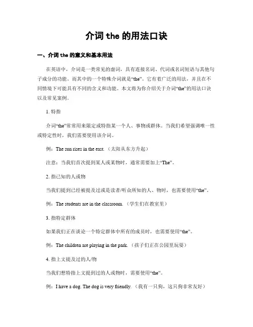 介词the的用法口诀