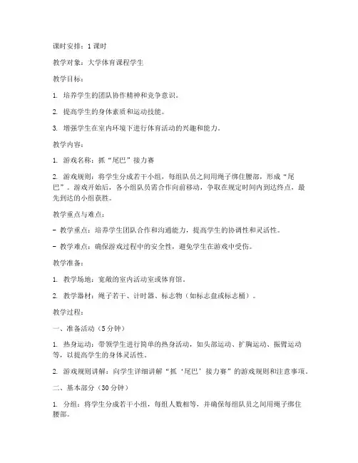 室内自主游戏教案大学体育