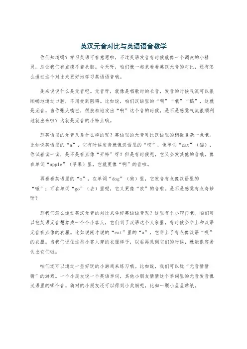 英汉元音对比与英语语音教学