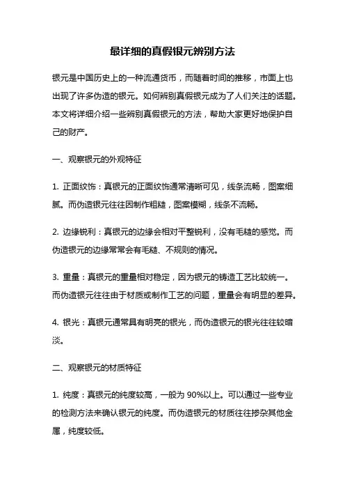 最详细的真假银元辨别方法