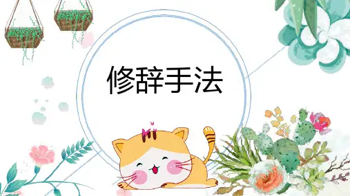 五年级语文下册常见的修辞手法课件(共14张PPT)