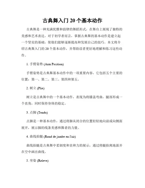 古典舞入门20个基本动作