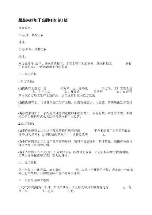 服装来料加工合同样本(热门6篇)