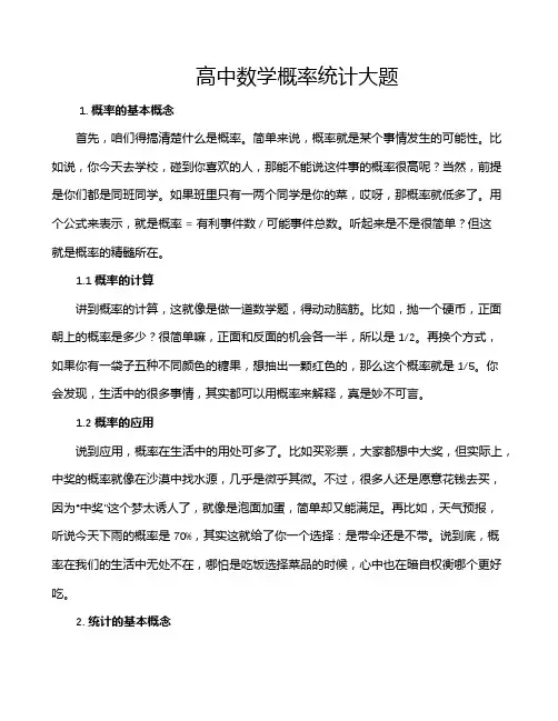 高中数学概率统计大题