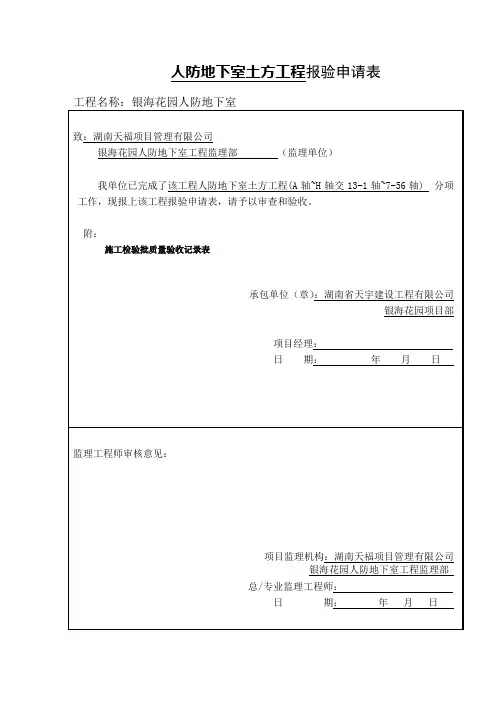 人防检验批填写范例