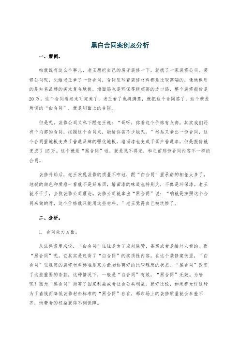 黑白合同案例及分析
