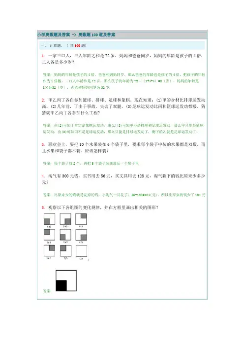 小学奥数题及答案  奥数题100道及答案