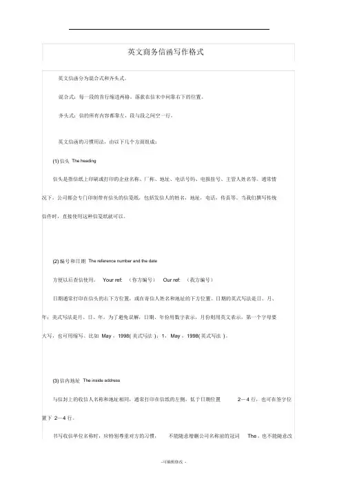 英文商务信函写作格式必备学习
