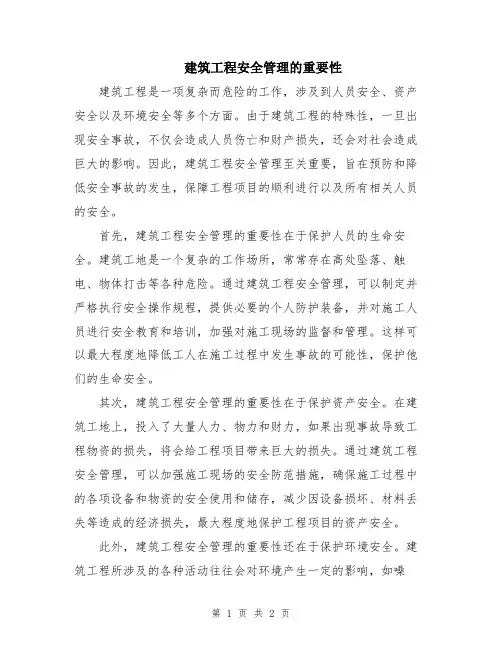 建筑工程安全管理的重要性