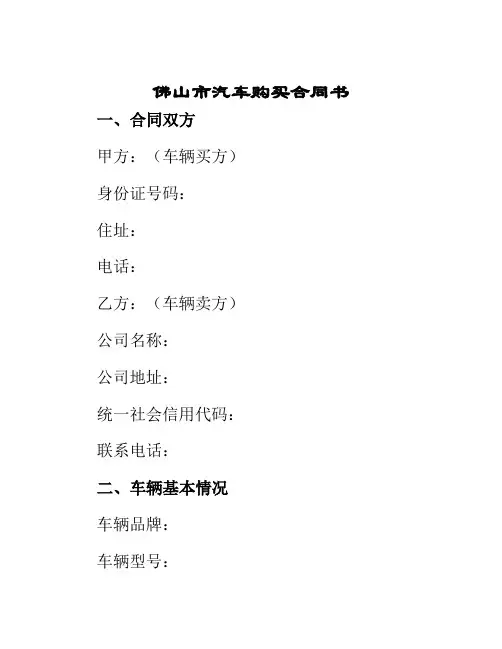 佛山市汽车购买合同书