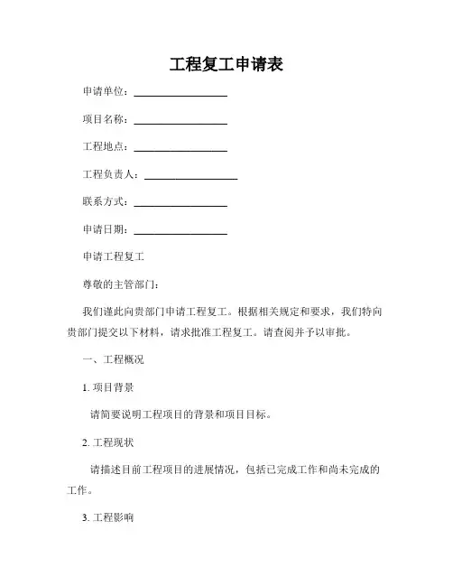 工程复工申请表