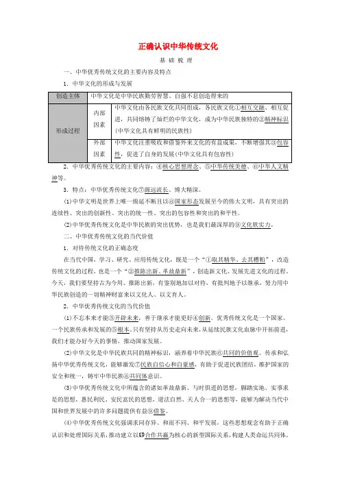 2025版高考政治总复习必修4文化传承与文化创新第7课继承发展中华优秀传统文化-正确认识中华传统文化