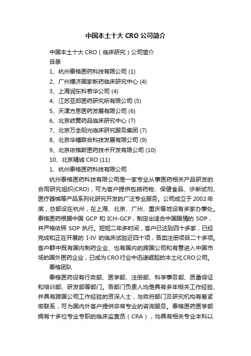 中国本土十大CRO公司简介