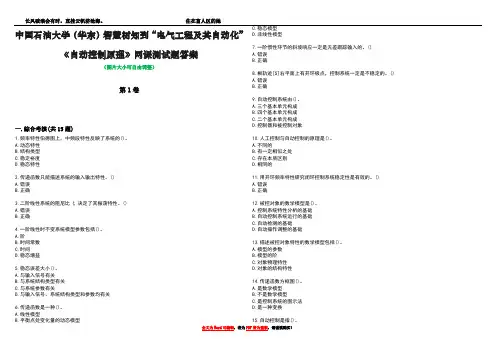中国石油大学(华东)智慧树知到“电气工程及其自动化”《自动控制原理》网课测试题答案3