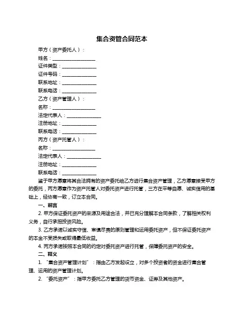 集合资管合同范本
