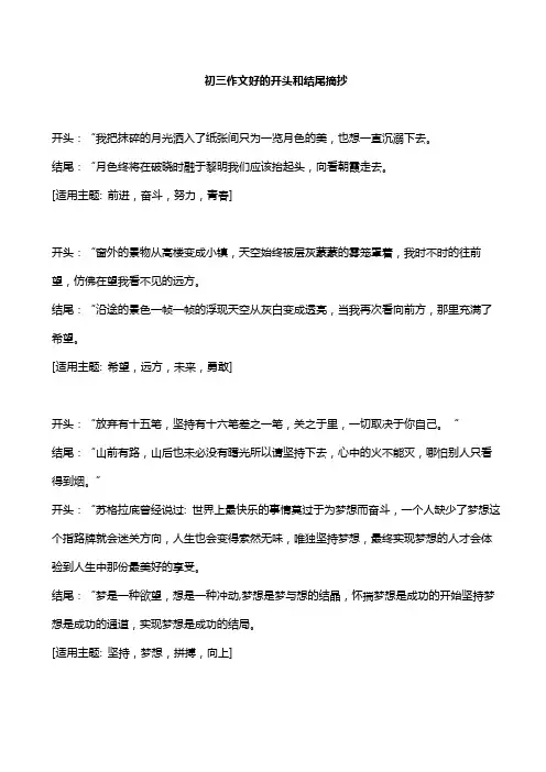初三作文好的开头和结尾摘抄