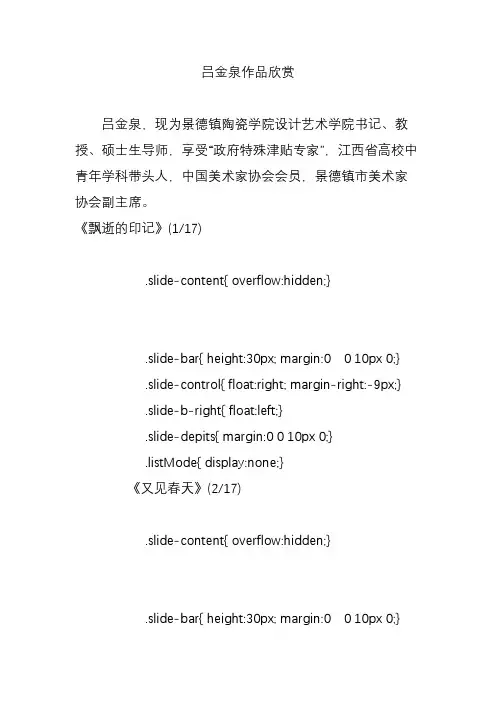 吕金泉作品欣赏