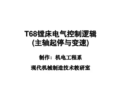 T68镗床电气控制图动画演示-主轴变速及反接制动