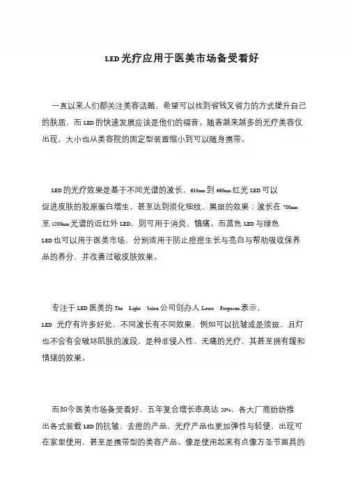 LED光疗应用于医美市场备受看好