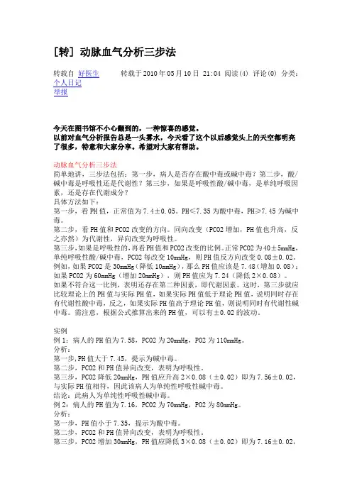 呼吸酸碱判断(超简单)