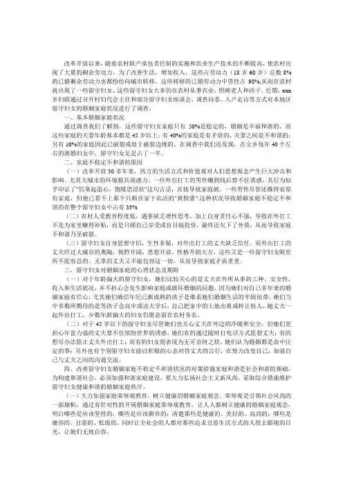 农村留守妇女婚姻家庭状况调研报告