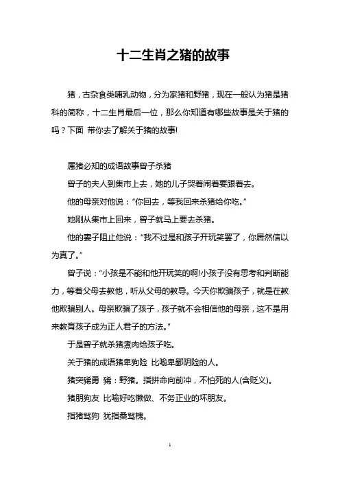 十二生肖之猪的故事